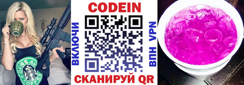 Кодеиновый сироп Lean Purple Drank  Южно-Сухокумск 